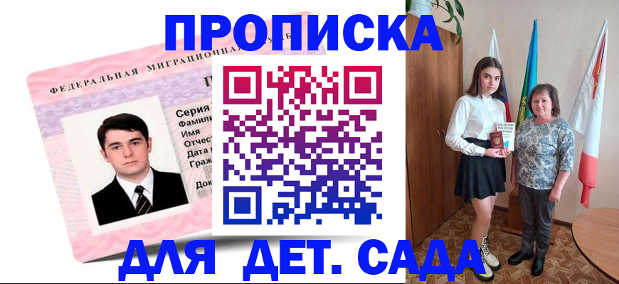 временная прописка в Благовещенске