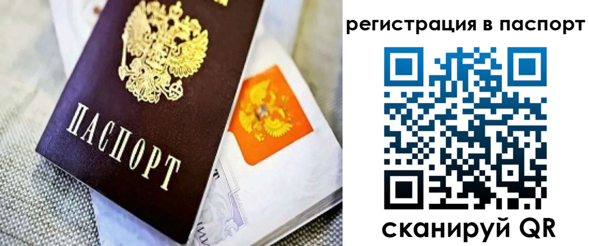 временная регистрация в Благовещенске