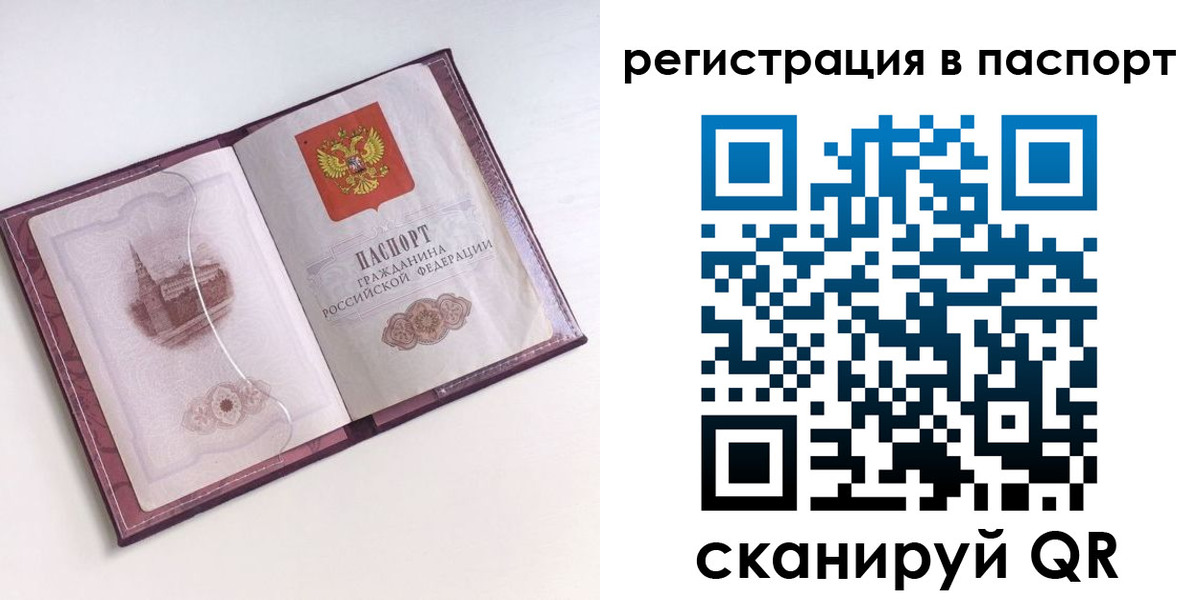 временная регистрация купить в Благовещенске
