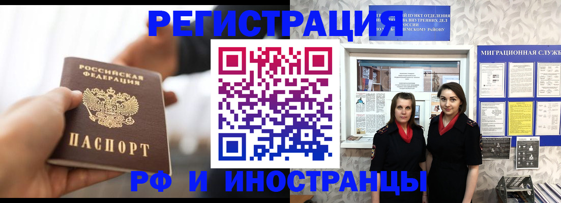 миграционный учет в Благовещенске
