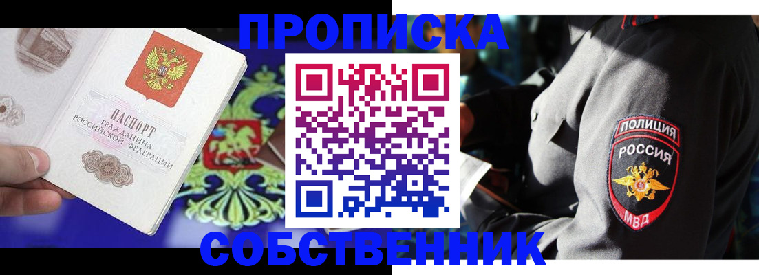 прописка поиск в Благовещенске