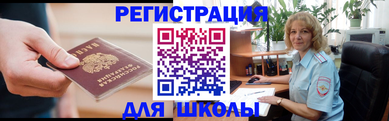 прописка поиск в Благовещенске