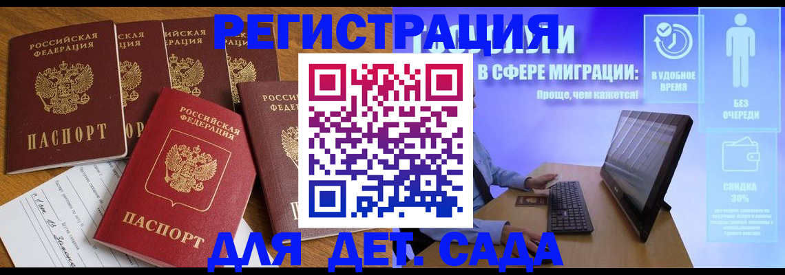 прописка штамп в Благовещенске